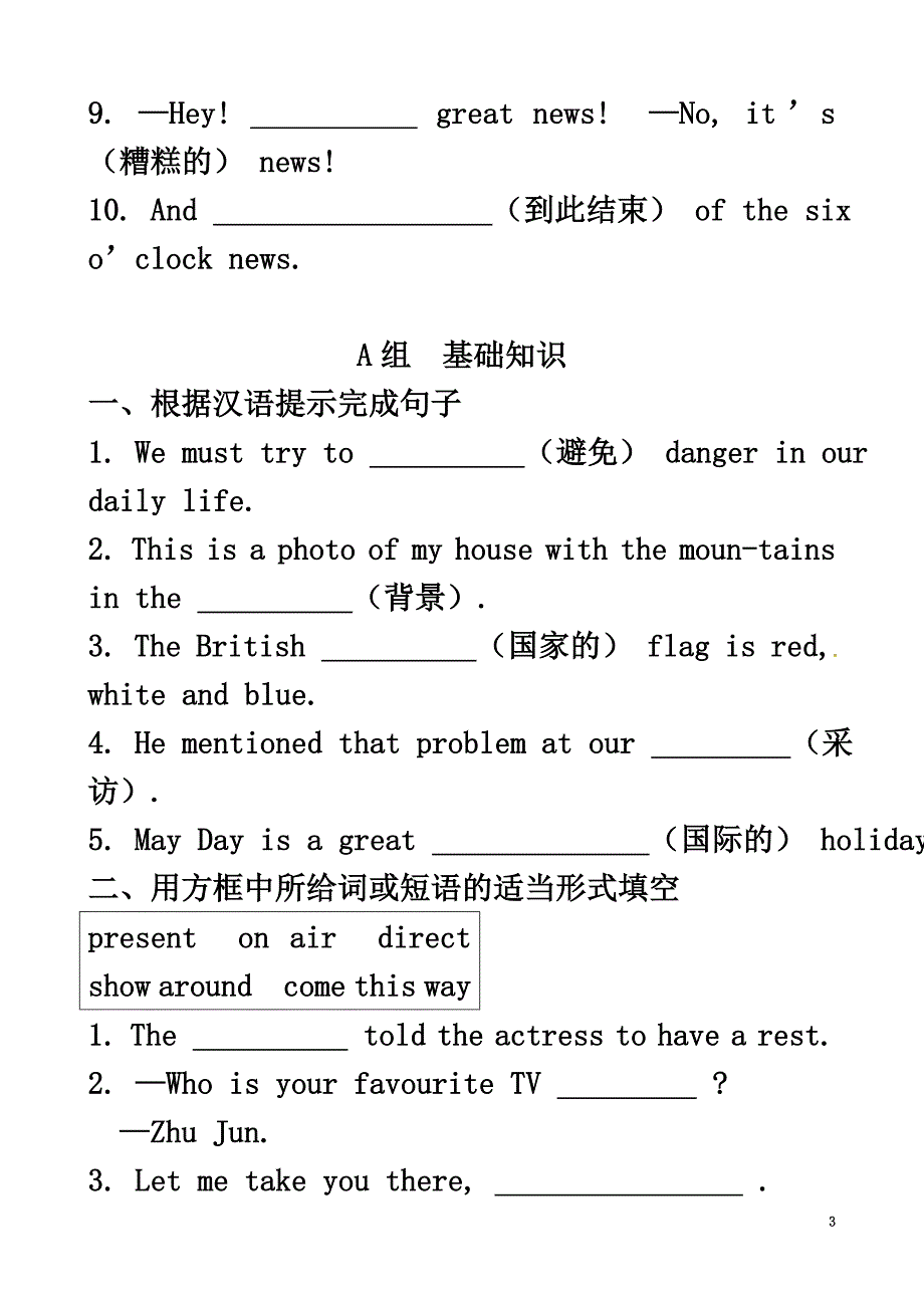 浙江省嘉兴市秀洲区八年级英语下册Module10OntheradioUnit1Ihopethatyoucanjoinusoneday练习（新版）外研版_第3页