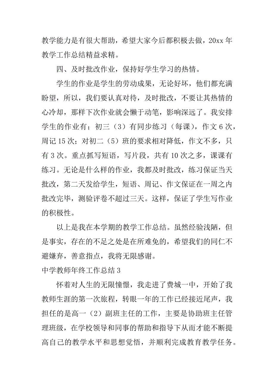 中学教师年终工作总结3篇初中教师工作年度总结_第5页