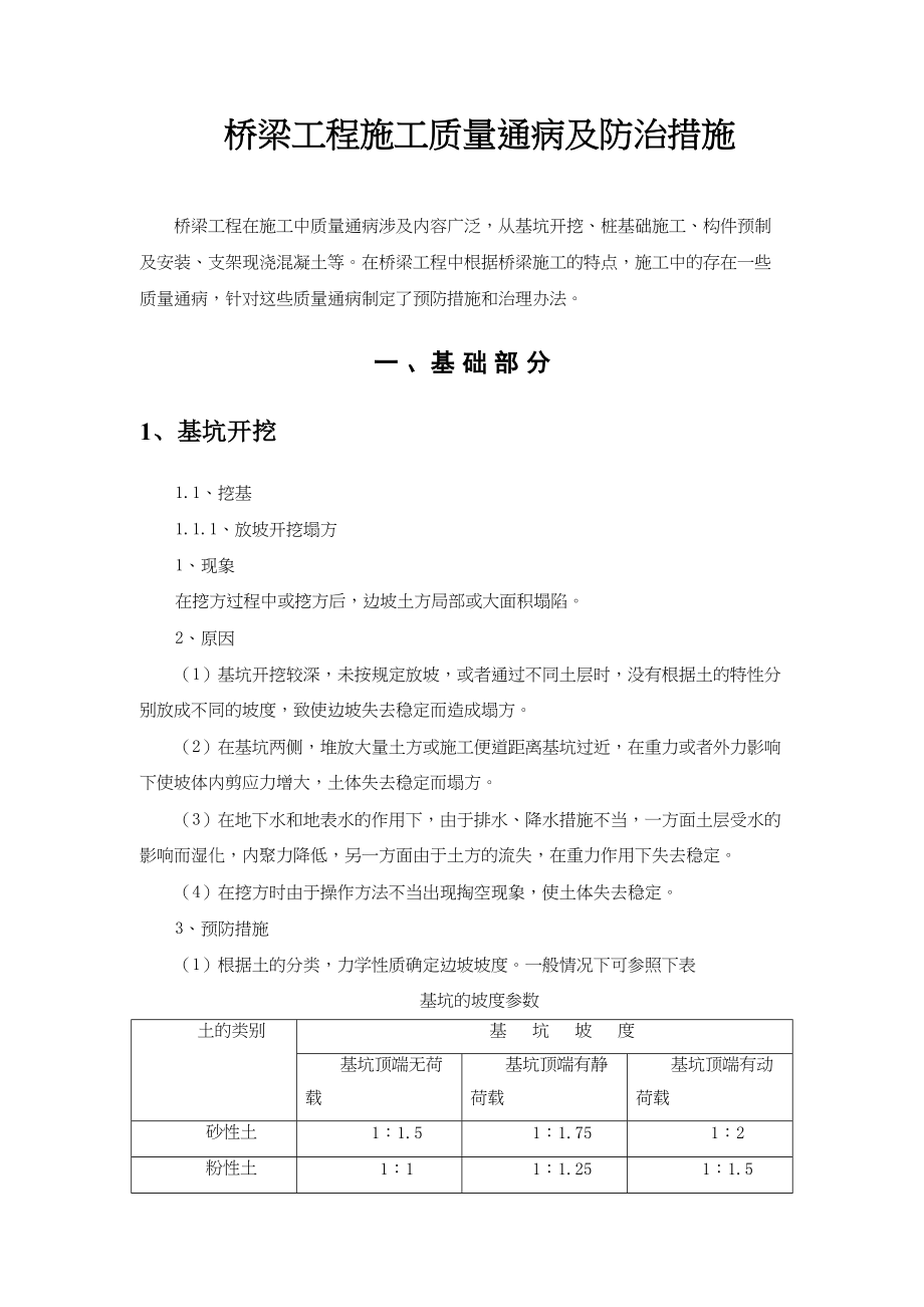 公路桥梁工程质量通病及处治措施.docx_第3页