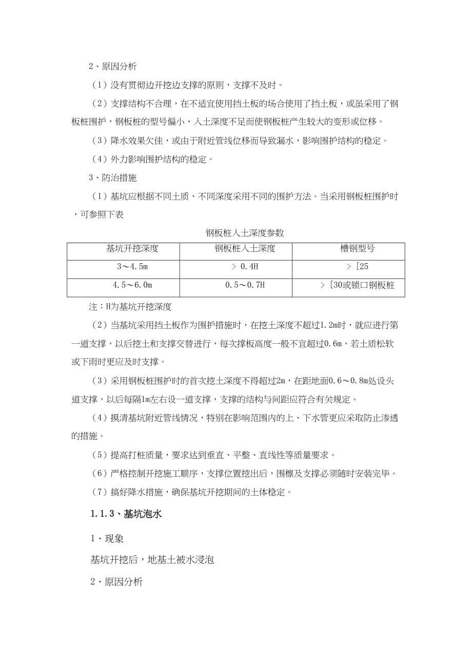 公路桥梁工程质量通病及处治措施.docx_第5页