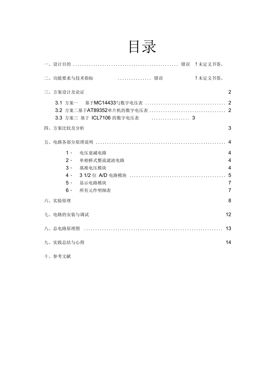 三位半数字电压表课程设计资料_第2页