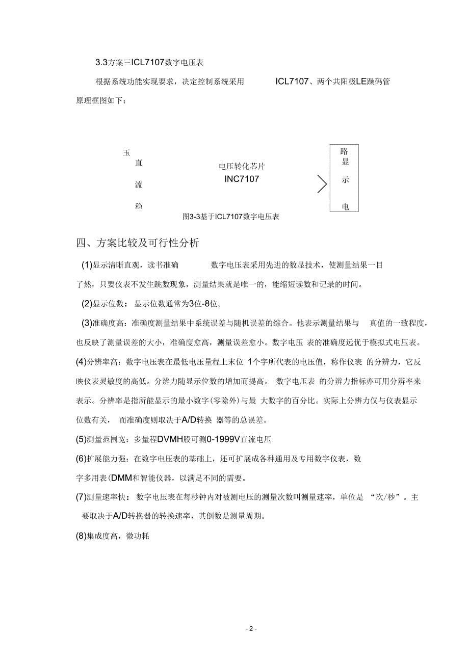 三位半数字电压表课程设计资料_第5页