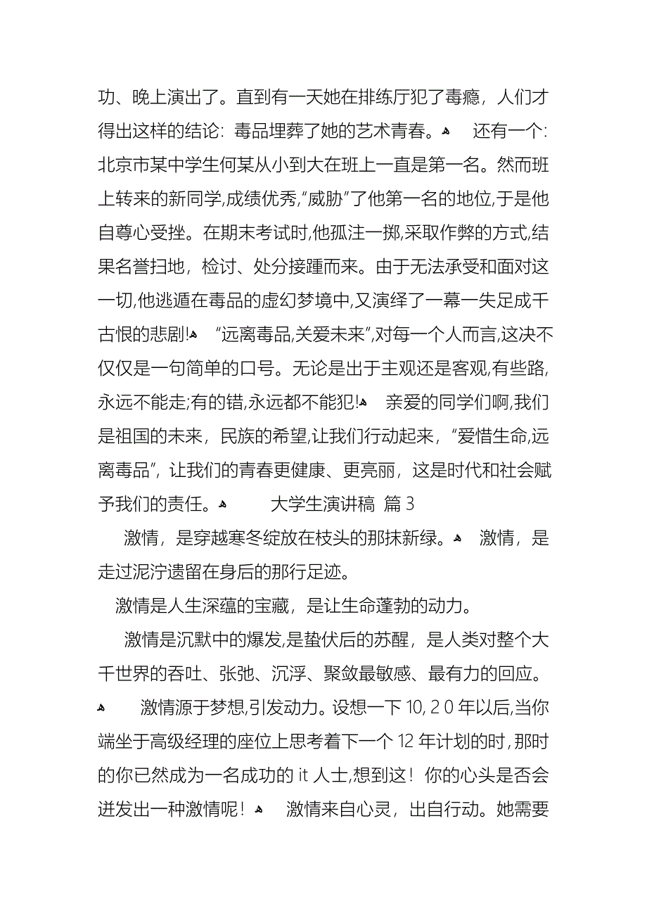 大学生演讲稿模板汇编五篇_第4页