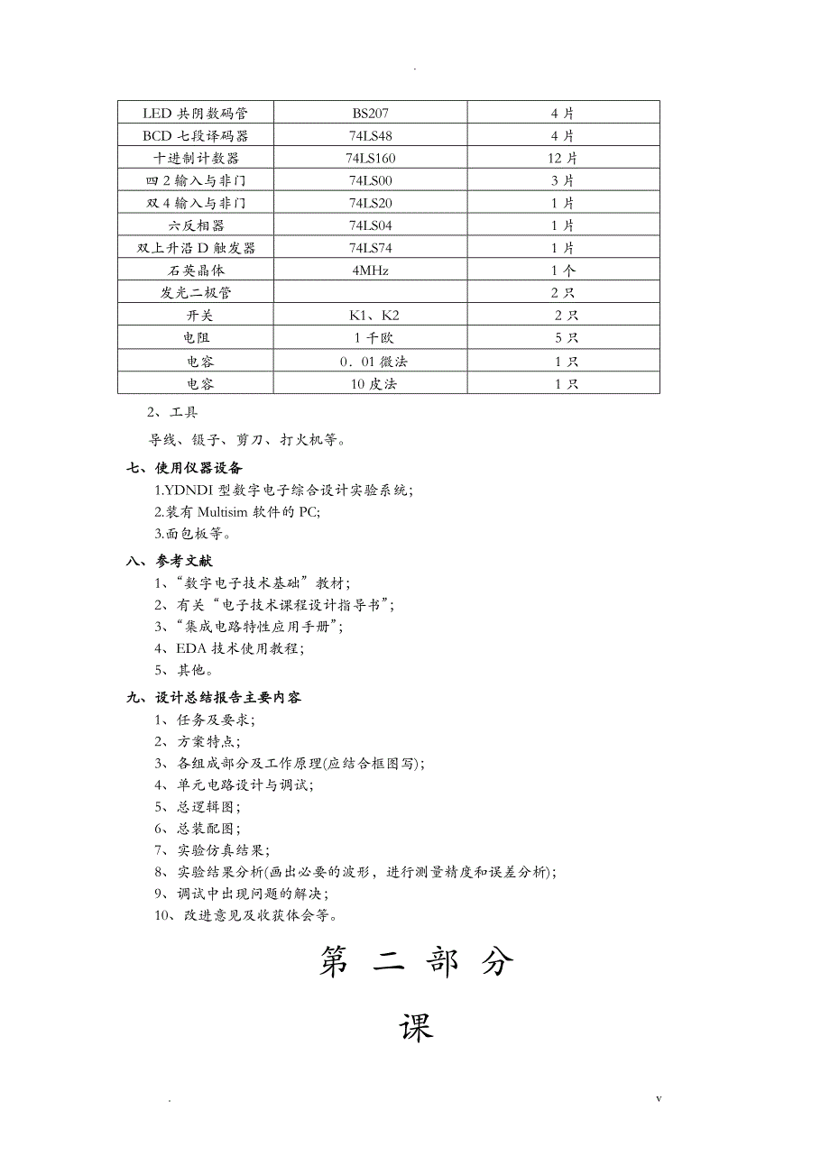 数电模电数字时钟设计_第3页