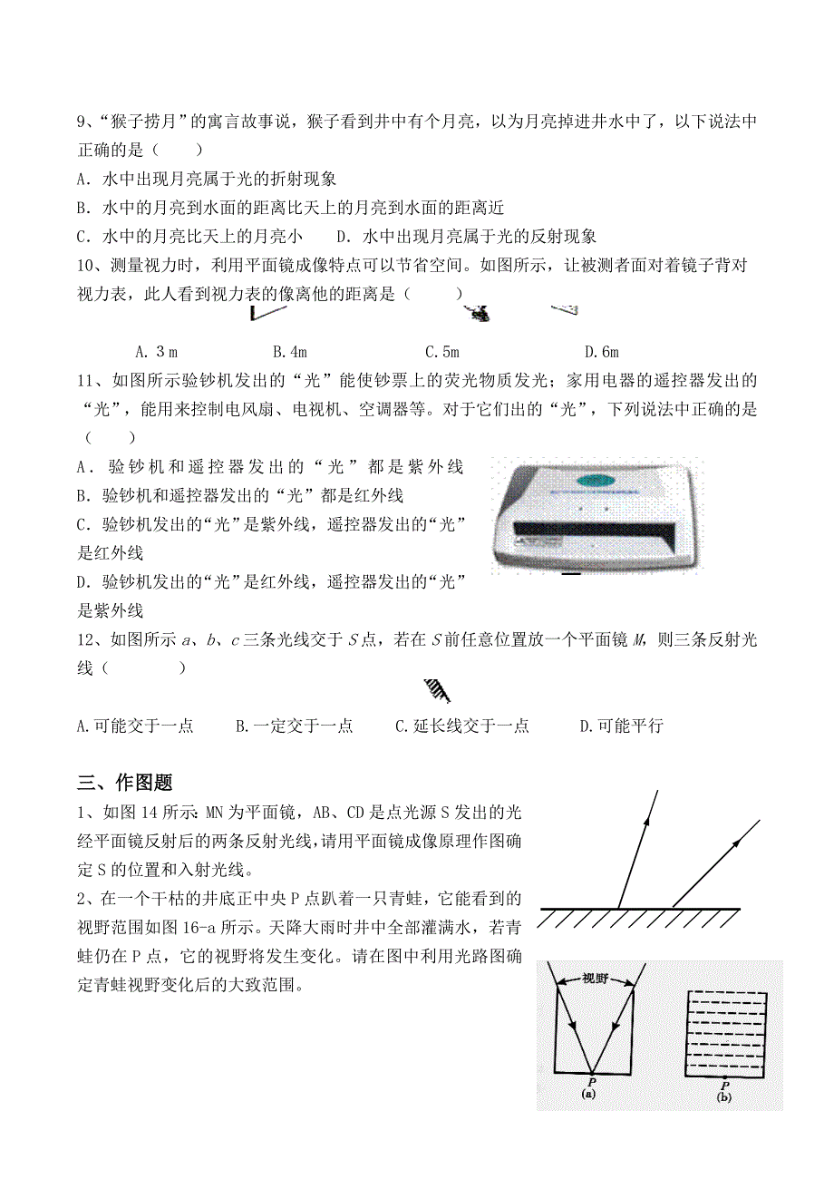 八年级物理上册 第二章《光现象》教学案学案 学情分析 人教新课标版_第3页