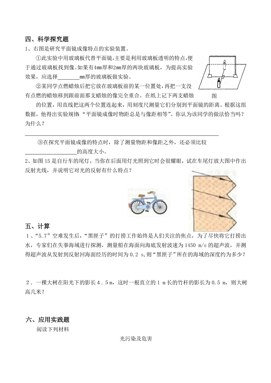 八年级物理上册 第二章《光现象》教学案学案 学情分析 人教新课标版_第4页