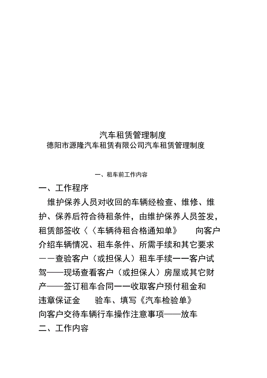 汽车租赁管理制度_第1页