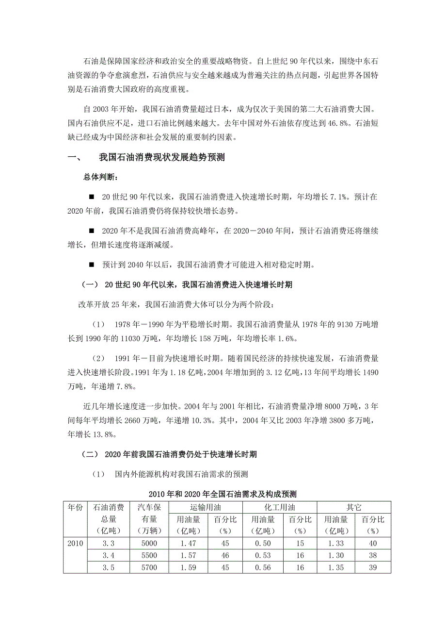 精品资料2022年收藏中国石油供需形势及战略对策思考_第2页