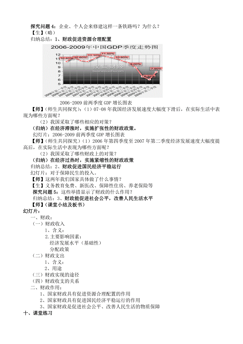 高中政治 第八课第一框《国家财政》教学设计 新人教版必修1.doc_第3页