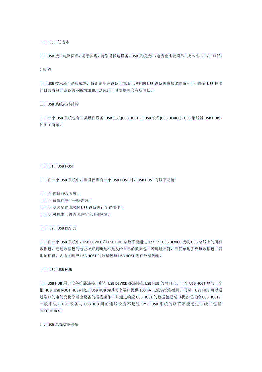 USB系统结构与应用设计_第2页