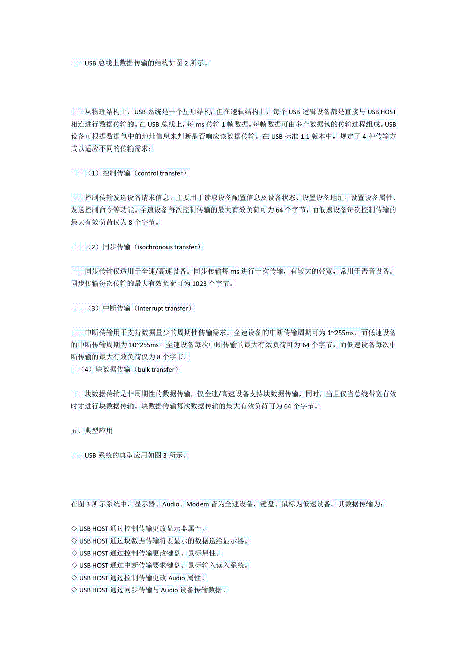 USB系统结构与应用设计_第3页