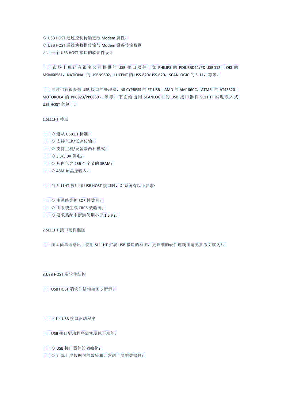 USB系统结构与应用设计_第4页