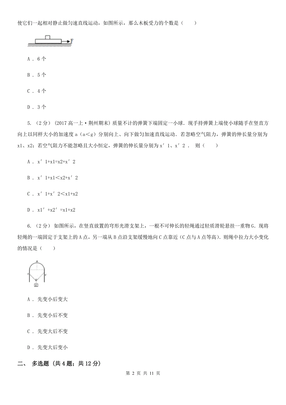 青海省高一上学期物理12月月考试卷（I）卷（模拟）_第2页