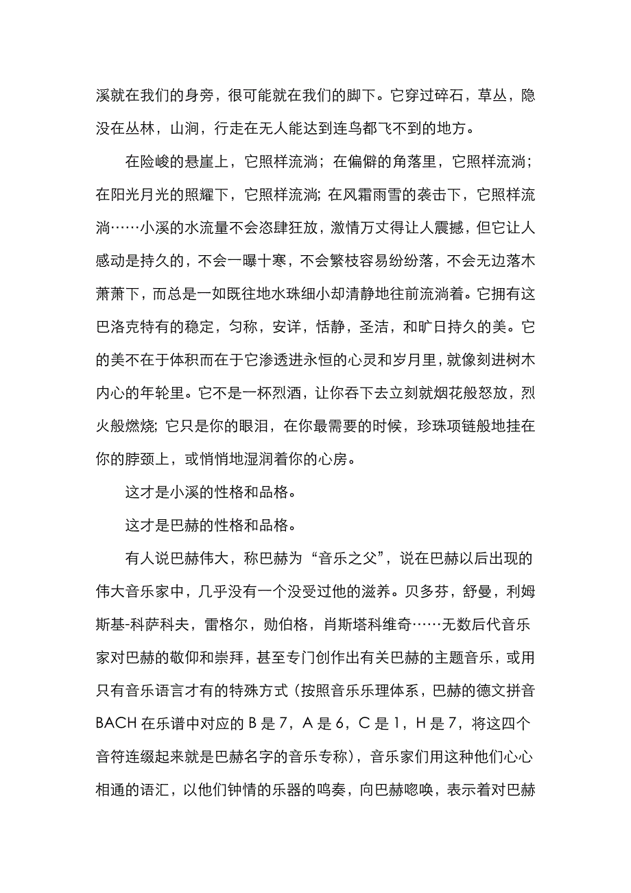 2022年沪教版高一年级语文下学期二单元小溪巴赫知识点.doc_第3页