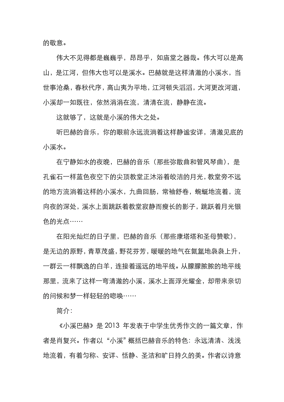 2022年沪教版高一年级语文下学期二单元小溪巴赫知识点.doc_第4页