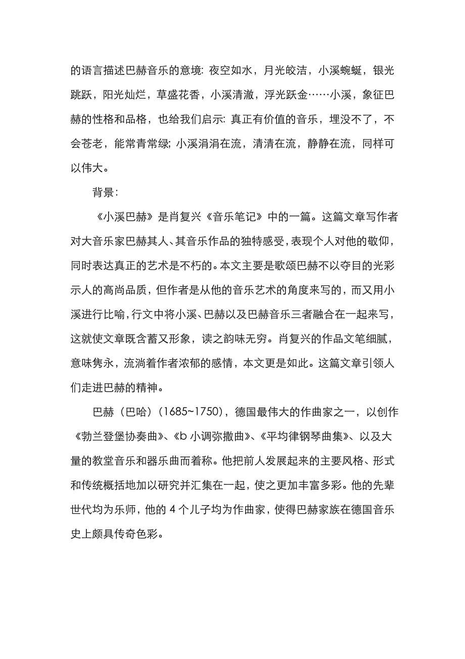 2022年沪教版高一年级语文下学期二单元小溪巴赫知识点.doc_第5页