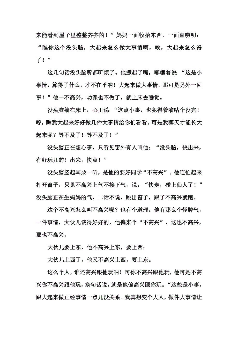 没头脑与不高兴.doc_第3页