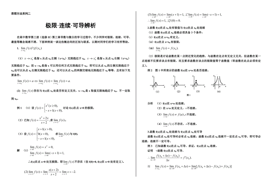 数学思想方法系列_第1页