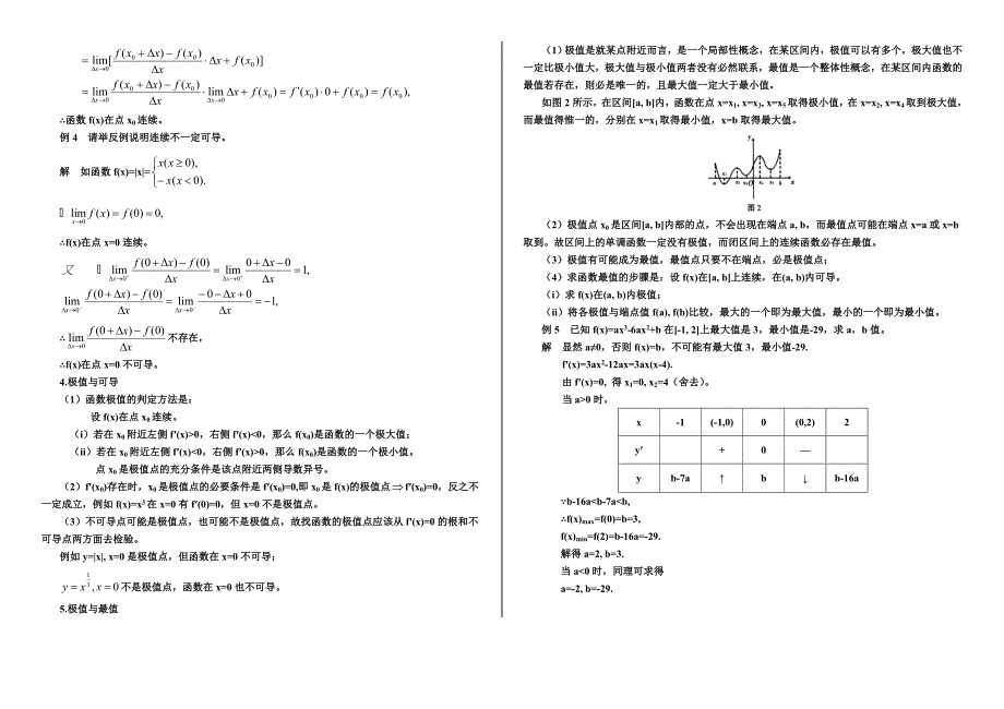 数学思想方法系列_第2页