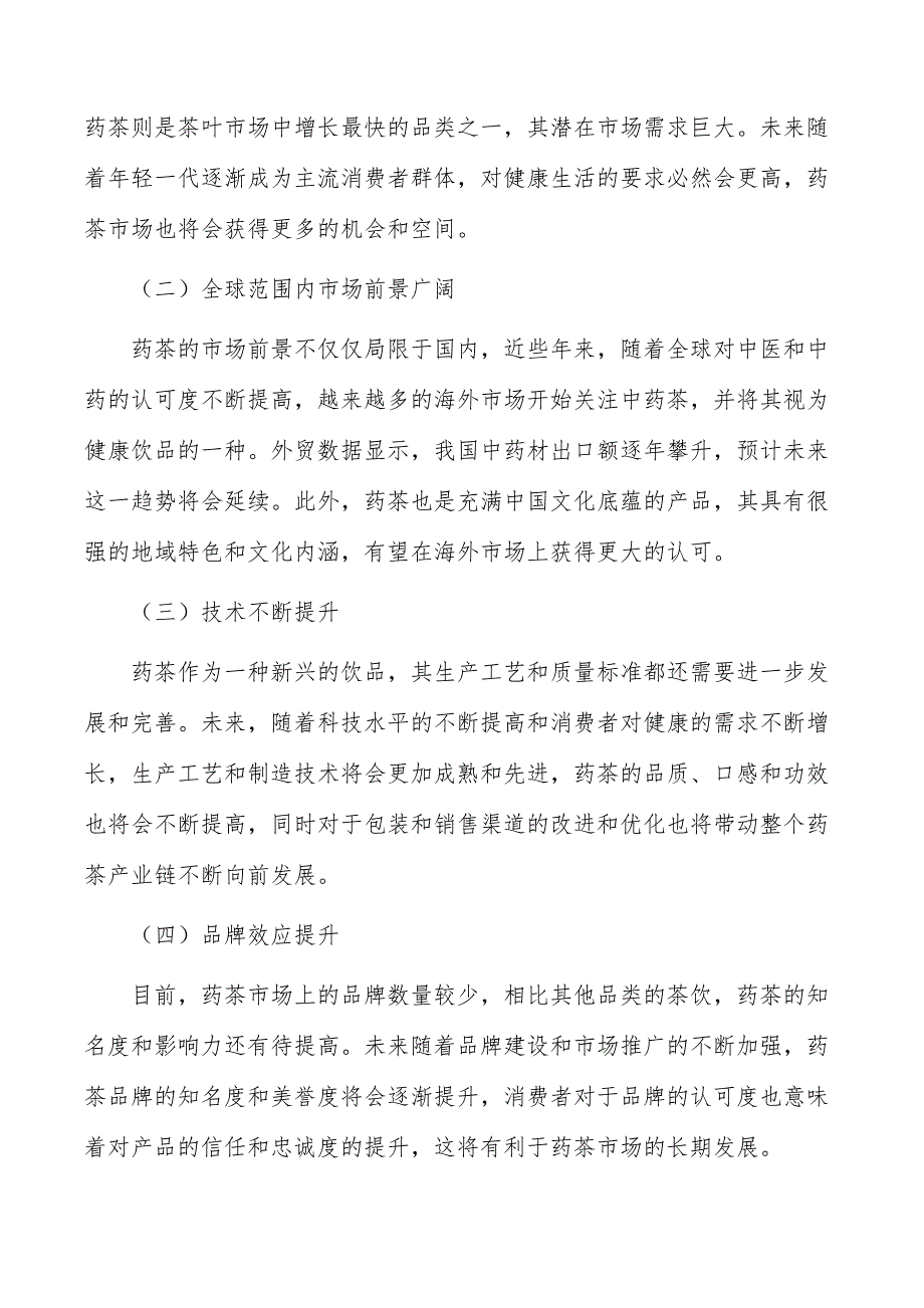 药茶行业现状调查及投资策略报告_第2页