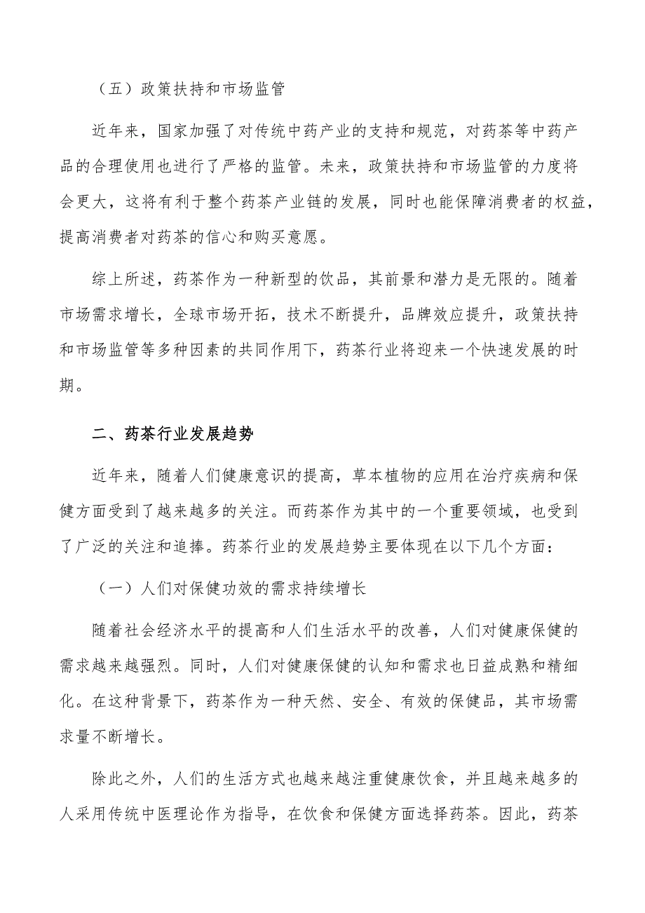 药茶行业现状调查及投资策略报告_第3页