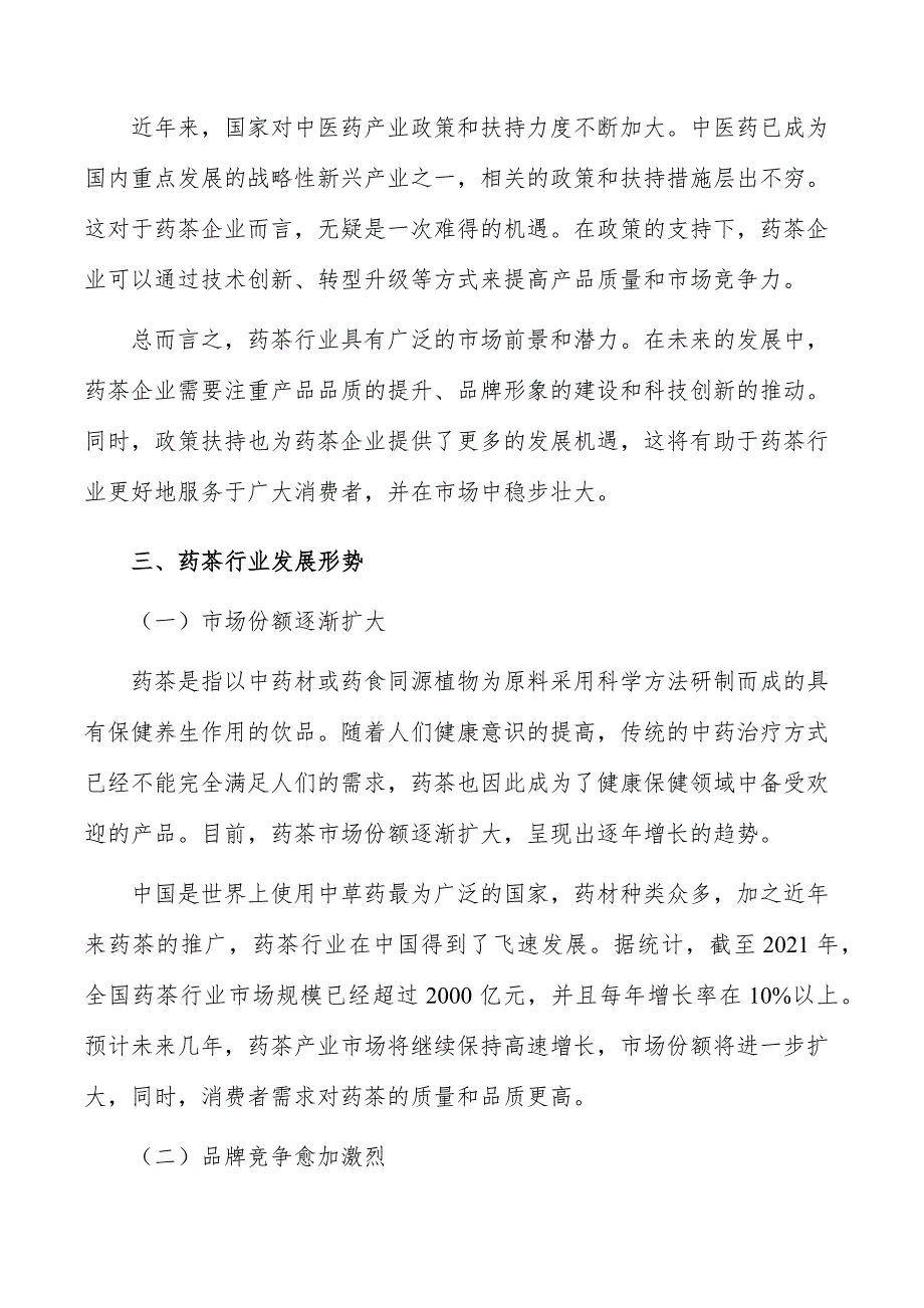 药茶行业现状调查及投资策略报告_第5页