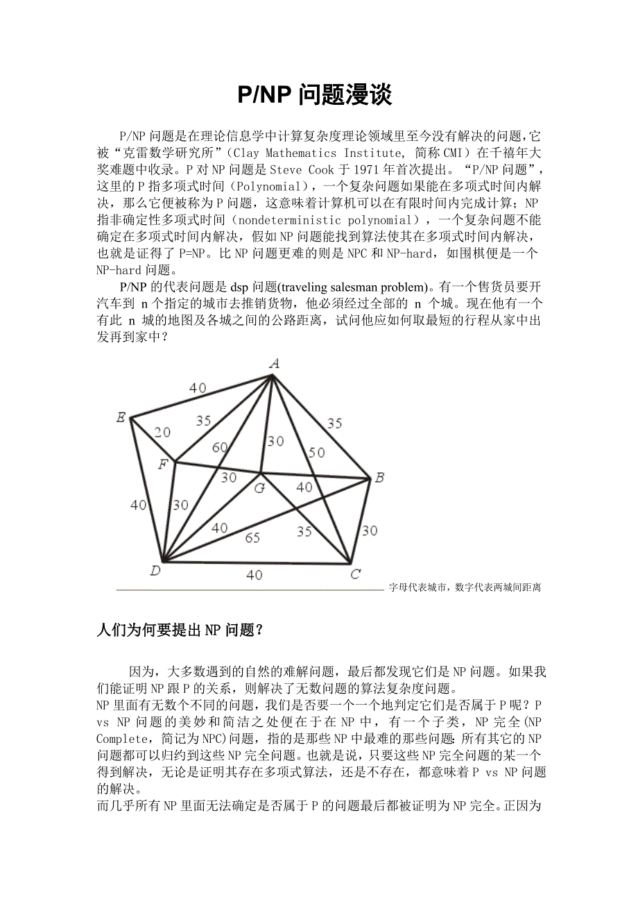 p与np问题漫谈.doc_第1页