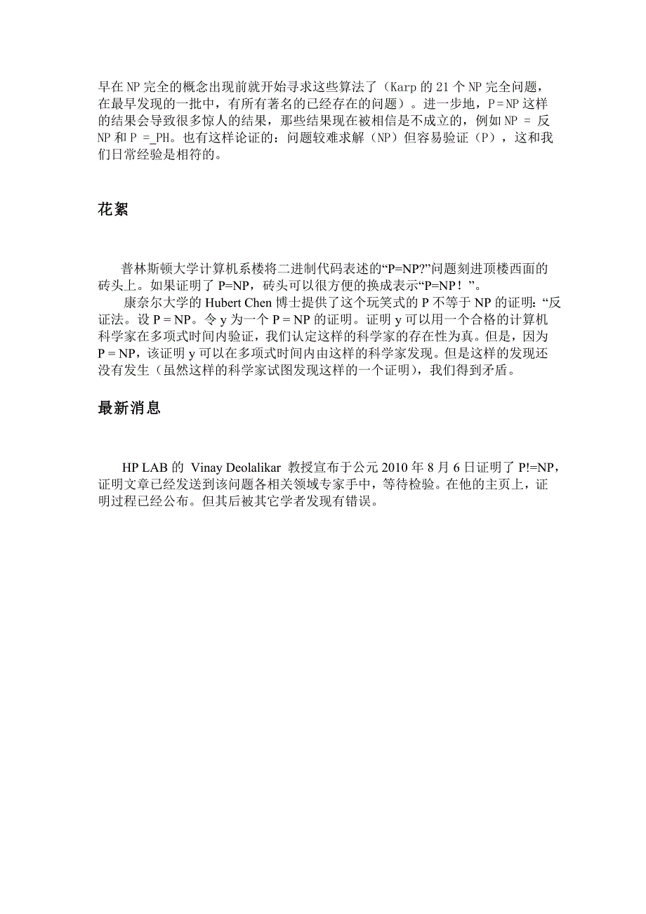 p与np问题漫谈.doc_第3页