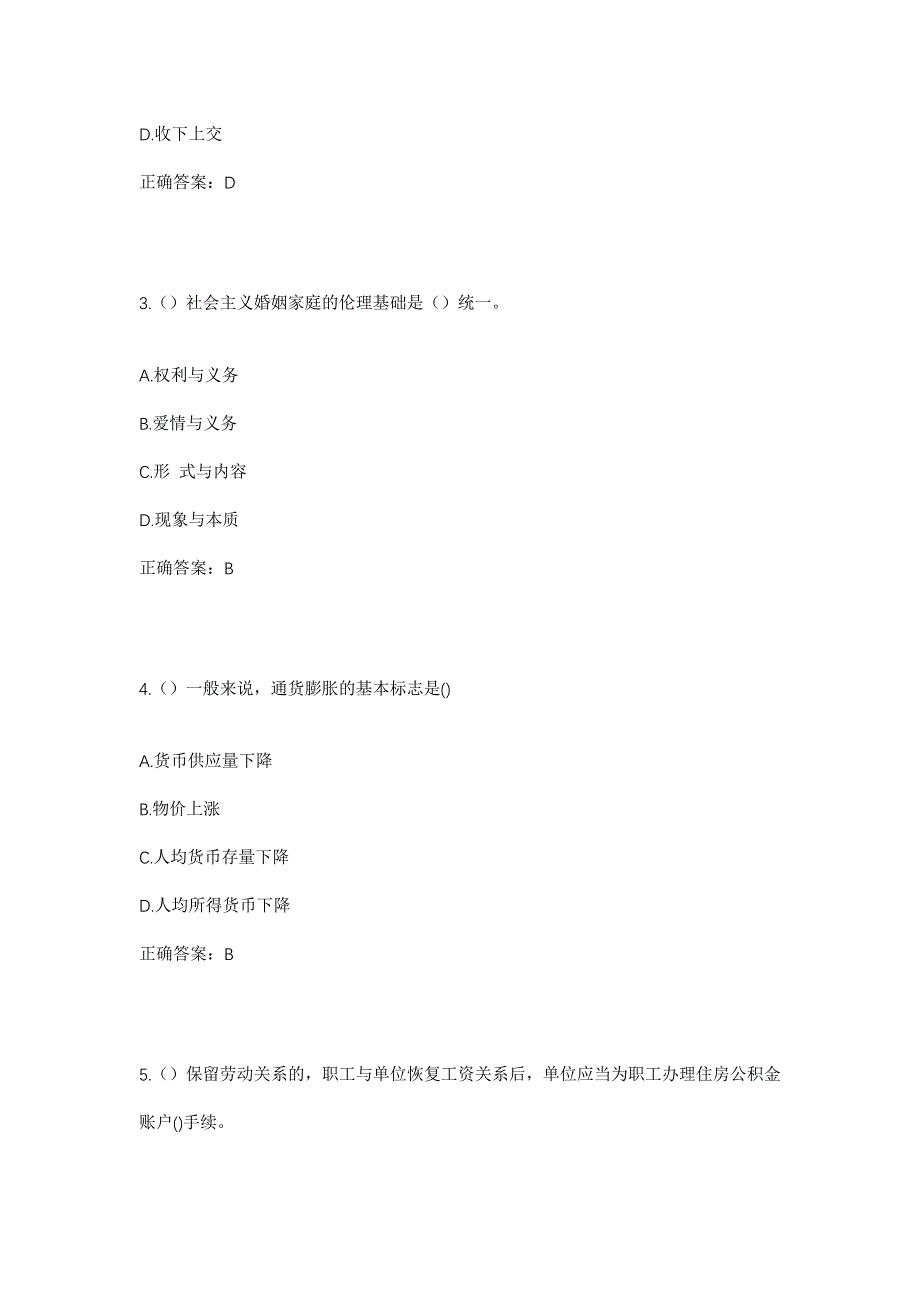 2023年河北省石家庄市井陉县秀林镇东山村社区工作人员考试模拟题含答案_第2页