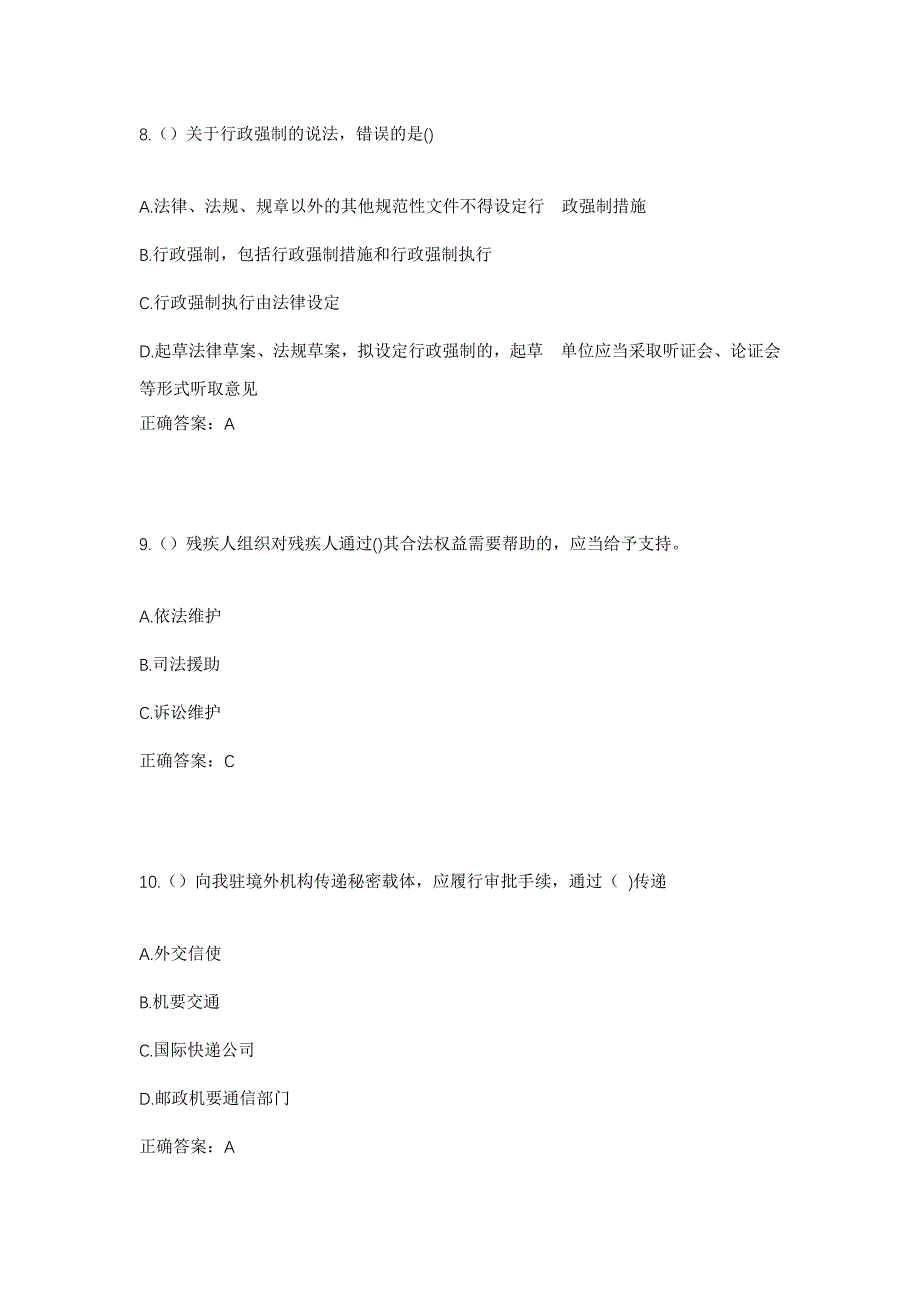 2023年河北省石家庄市井陉县秀林镇东山村社区工作人员考试模拟题含答案_第4页