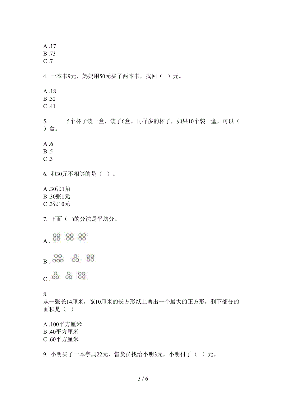 苏教版一年级期中上册数学精选测试题.doc_第3页