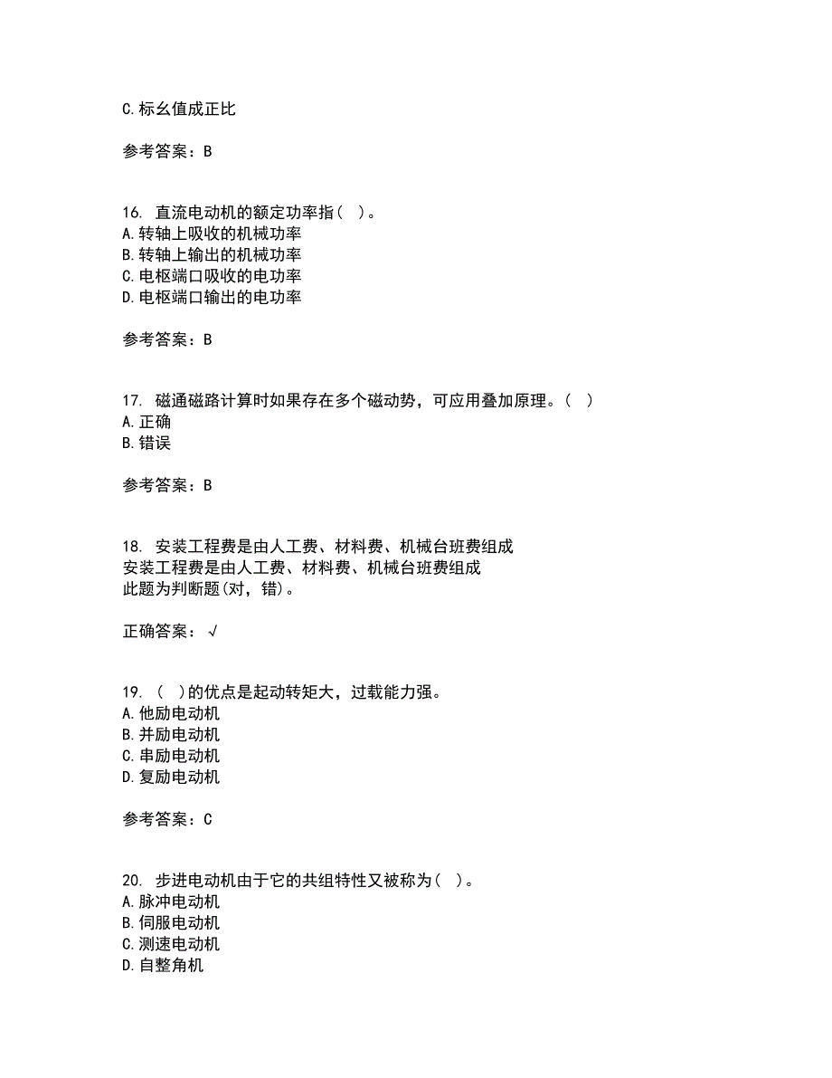 西北工业大学21春《电机学》在线作业三满分答案86_第4页