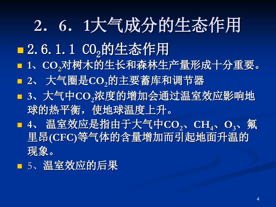 大气因子ppt课件_第4页