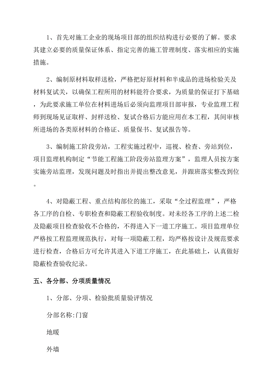 建筑分户验收监理质量评估报告范文.docx_第3页