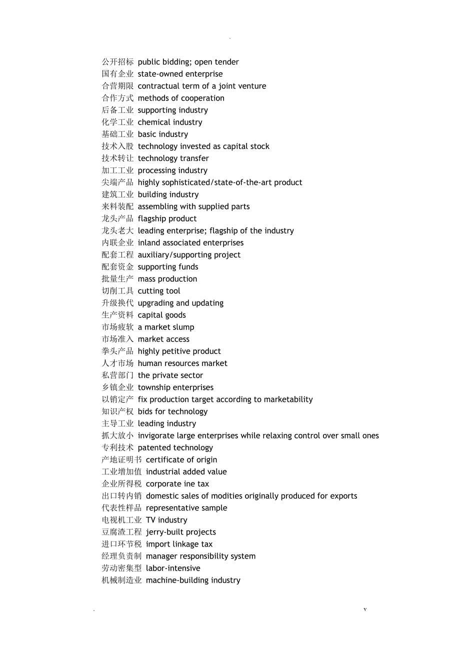 2017翻译翻译硕士英汉互译词汇短语之工业篇_第5页