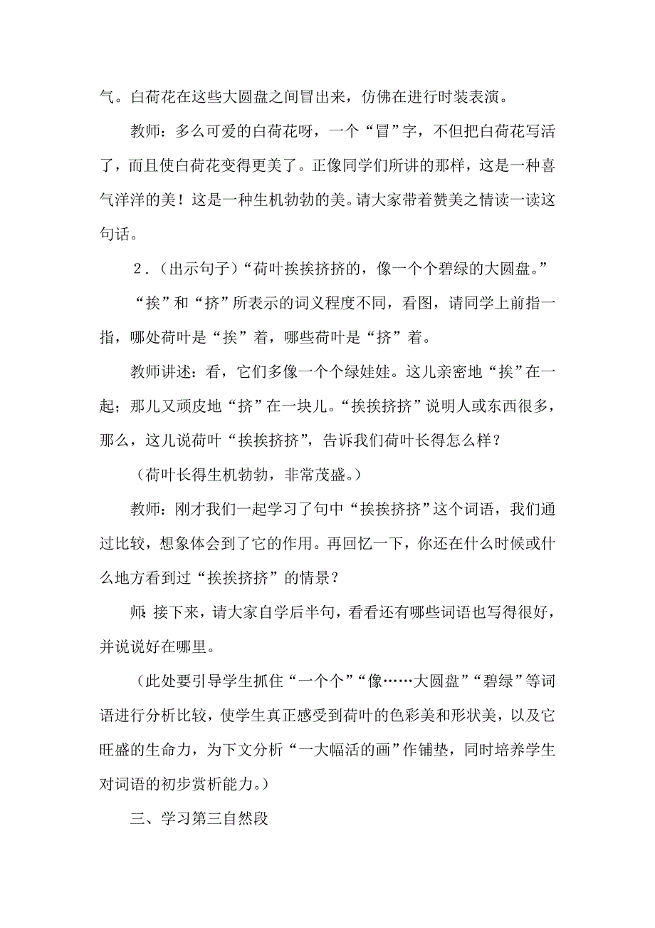 3.《荷花》教案[34].doc_第4页