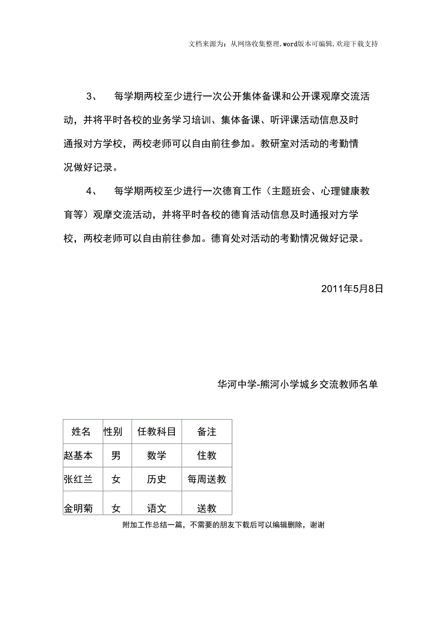 中学手拉手学校活动方案_第2页