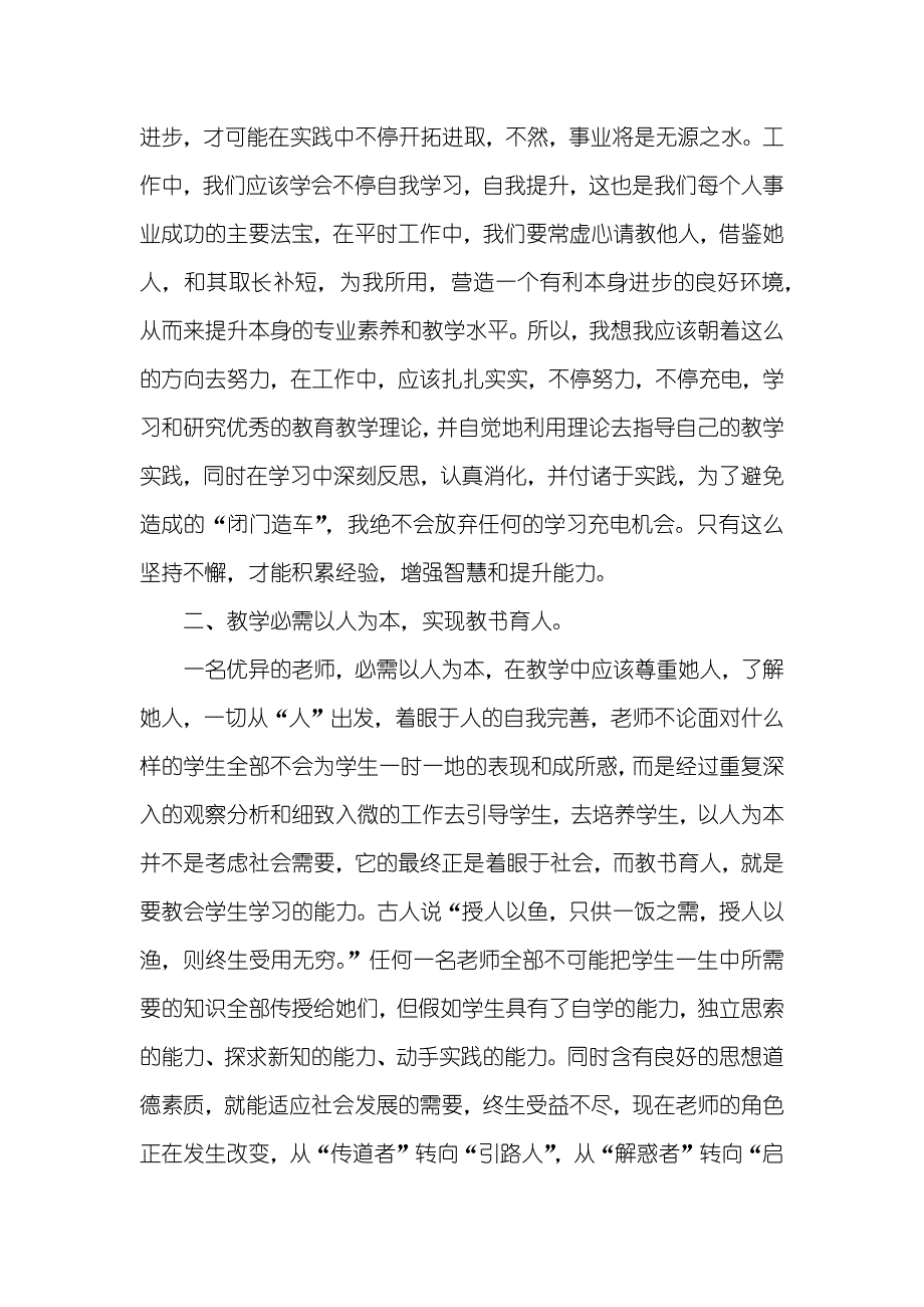 暑假老师教学的培训心得体会_第2页