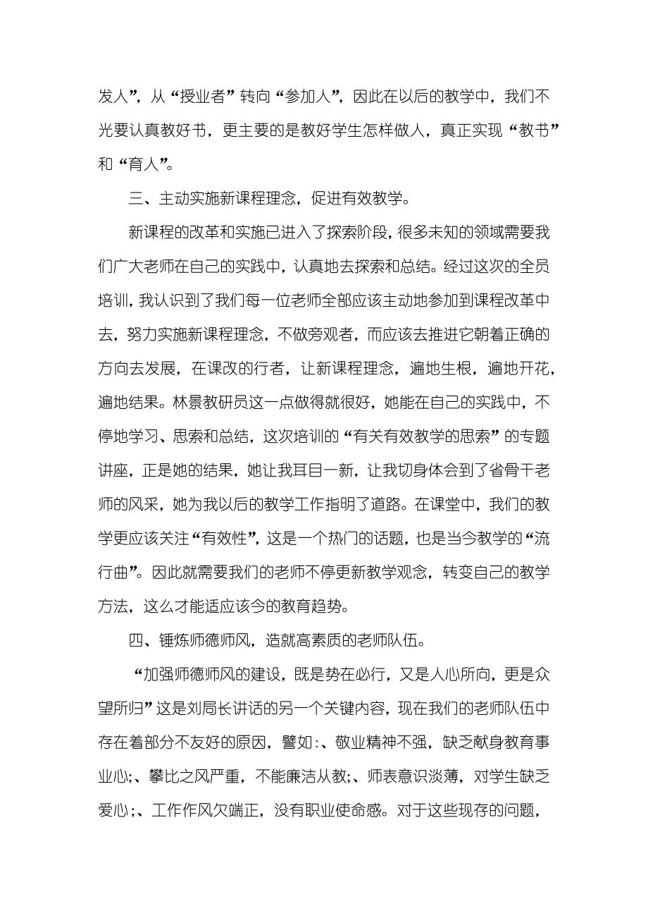 暑假老师教学的培训心得体会_第3页