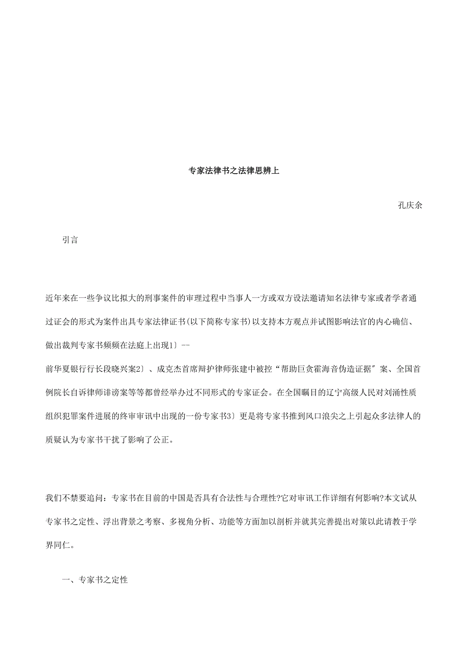 专家法律意见书之法律思辨上研究与分析_第1页