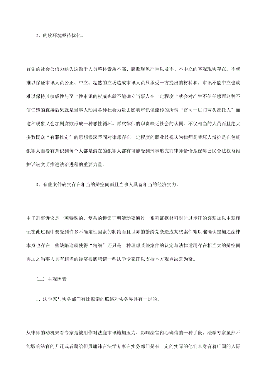 专家法律意见书之法律思辨上研究与分析_第4页