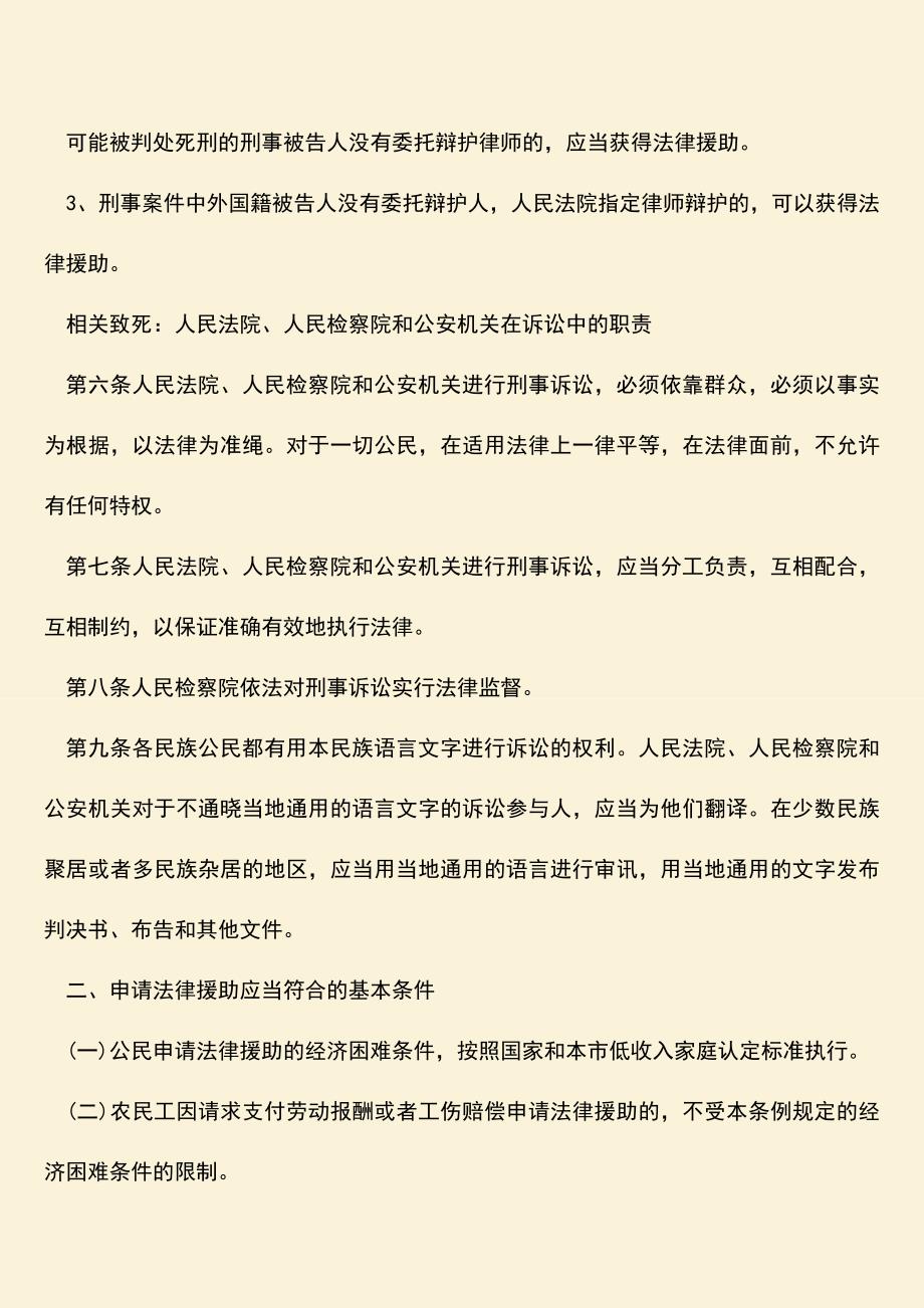 推荐下载：刑事法律援助对象都有哪些？.doc_第2页