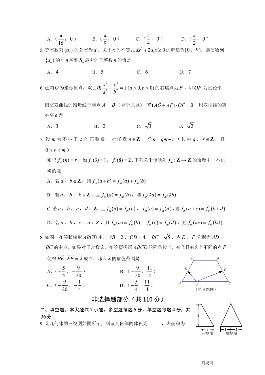 2016年联考试卷.doc_第2页