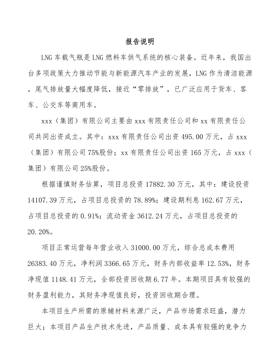 某关于成立汽车零配件公司报告_第2页