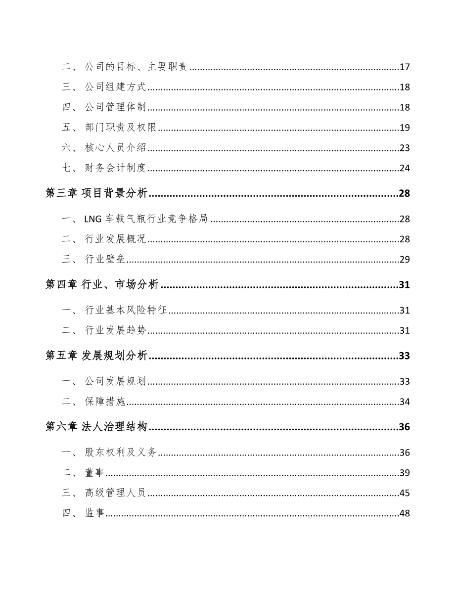 某关于成立汽车零配件公司报告_第4页