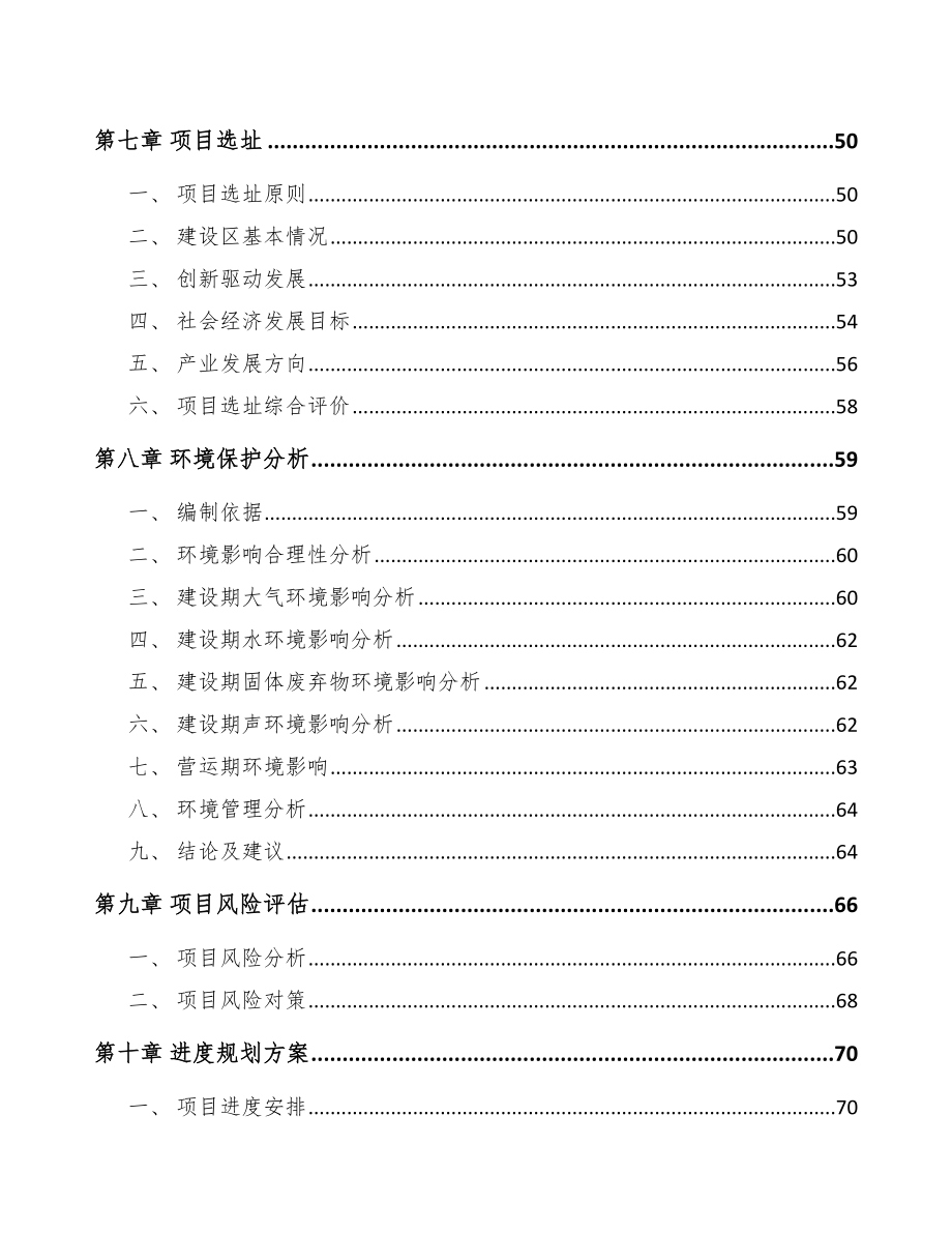 某关于成立汽车零配件公司报告_第5页