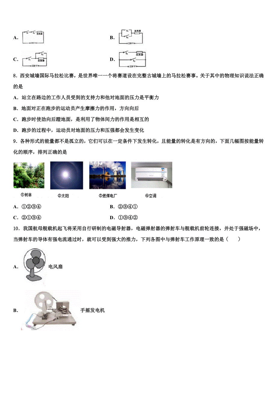 2023届重庆市江北新区联盟中考猜题物理试卷含解析_第3页