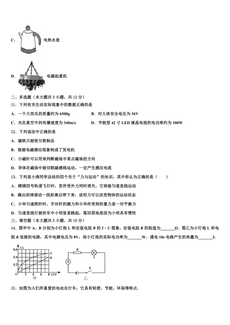 2023届重庆市江北新区联盟中考猜题物理试卷含解析_第4页