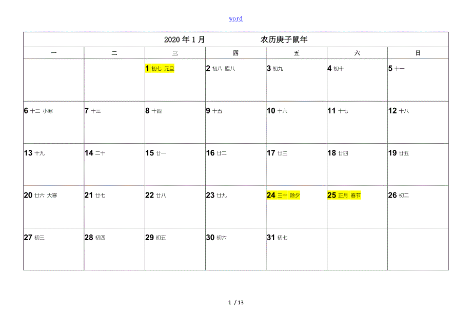 2020年日历(带农历可记事版)_第1页