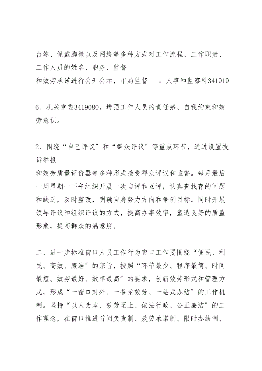 2023年政务服务中心窗口工作总结7000字.doc_第2页